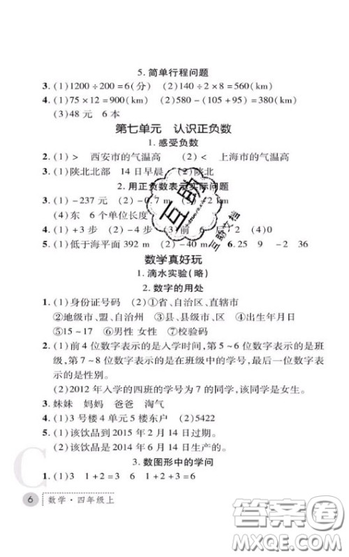陕西师范大学出版社2020春课堂练习册四年级数学上册C版答案
