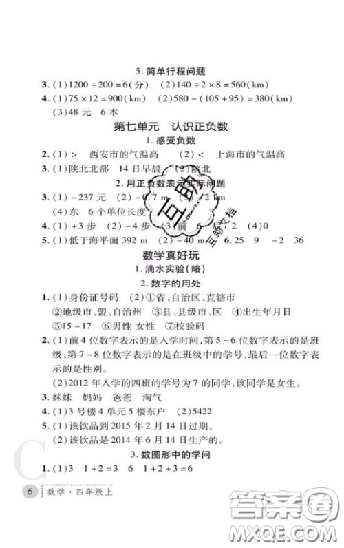 陕西师范大学出版社2020春课堂练习册四年级数学上册C版答案