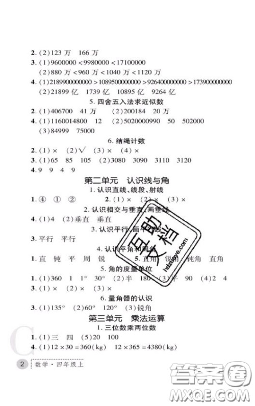 陕西师范大学出版社2020春课堂练习册四年级数学上册C版答案