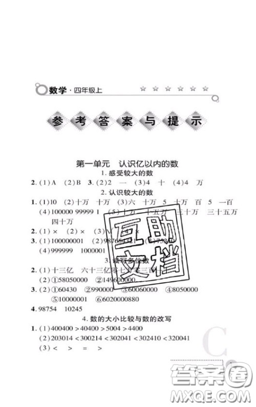 陕西师范大学出版社2020春课堂练习册四年级数学上册C版答案