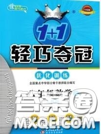 2020年秋1加1轻巧夺冠优化训练八年级数学上册人教版参考答案