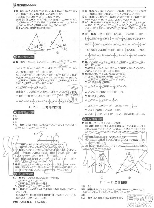 2020年秋1加1轻巧夺冠优化训练八年级数学上册人教版参考答案