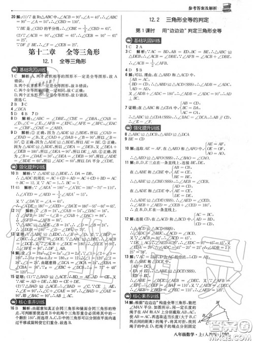 2020年秋1加1轻巧夺冠优化训练八年级数学上册人教版参考答案