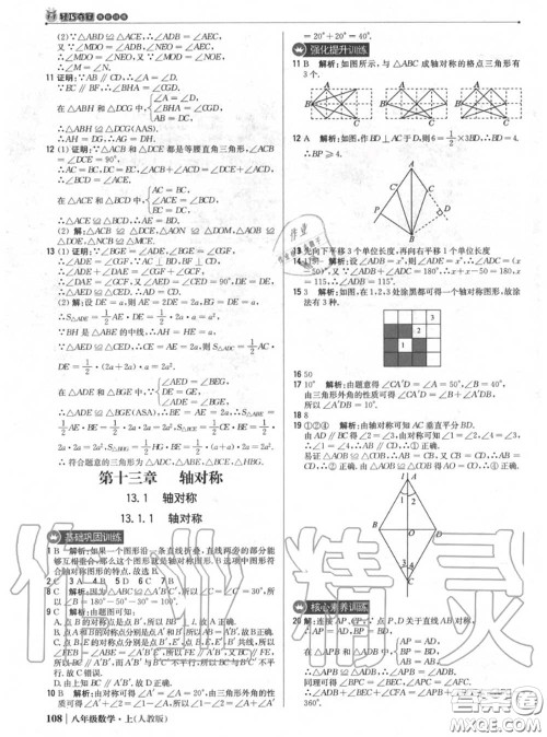 2020年秋1加1轻巧夺冠优化训练八年级数学上册人教版参考答案