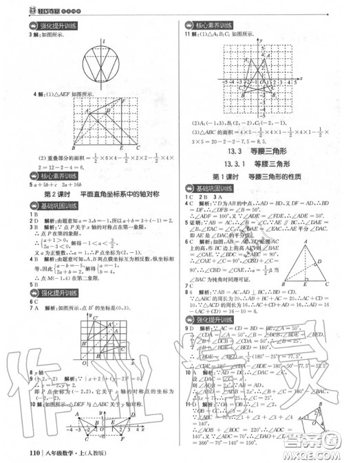 2020年秋1加1轻巧夺冠优化训练八年级数学上册人教版参考答案