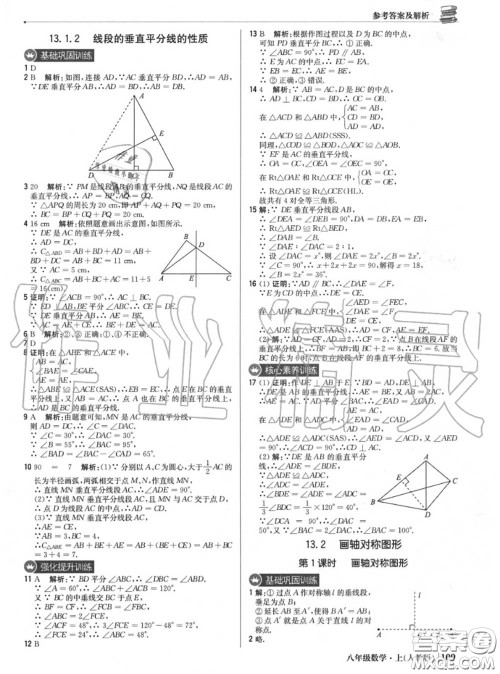 2020年秋1加1轻巧夺冠优化训练八年级数学上册人教版参考答案