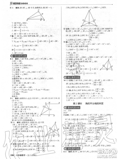 2020年秋1加1轻巧夺冠优化训练八年级数学上册人教版参考答案