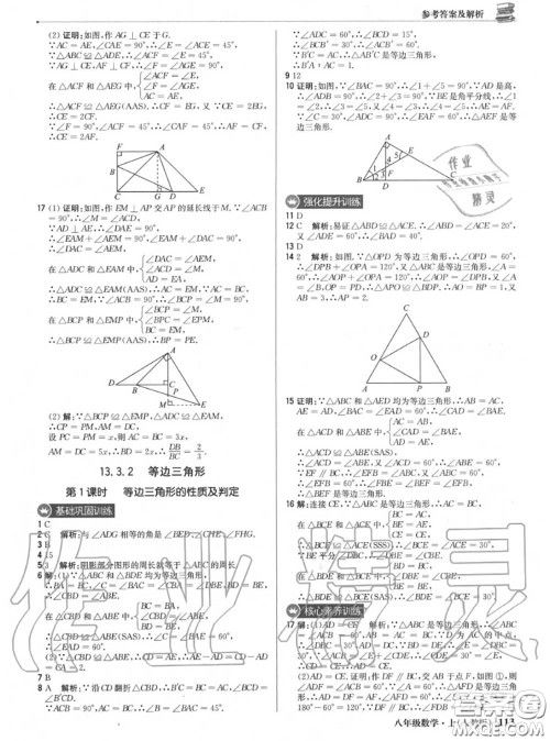 2020年秋1加1轻巧夺冠优化训练八年级数学上册人教版参考答案
