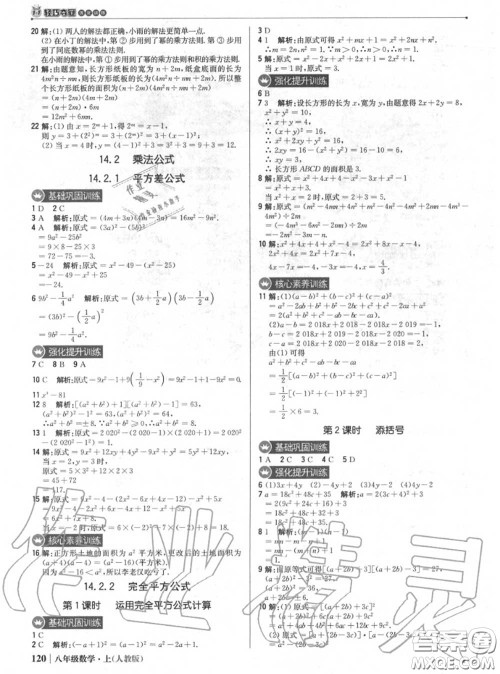 2020年秋1加1轻巧夺冠优化训练八年级数学上册人教版参考答案