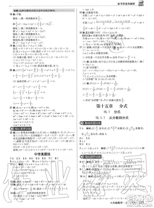 2020年秋1加1轻巧夺冠优化训练八年级数学上册人教版参考答案