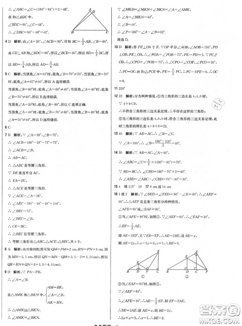 2020年秋1加1轻巧夺冠优化训练八年级数学上册人教版参考答案