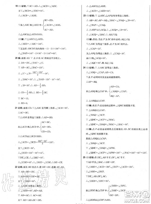 2020年秋1加1轻巧夺冠优化训练八年级数学上册人教版参考答案