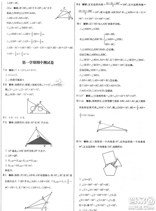2020年秋1加1轻巧夺冠优化训练八年级数学上册人教版参考答案