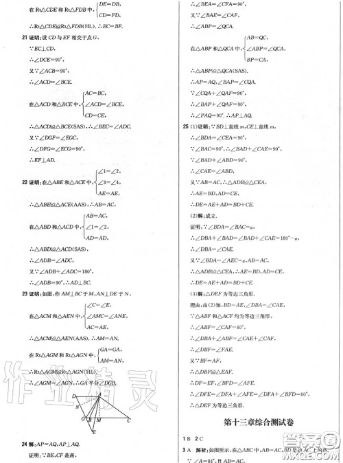 2020年秋1加1轻巧夺冠优化训练八年级数学上册人教版参考答案