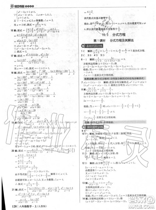 2020年秋1加1轻巧夺冠优化训练八年级数学上册人教版参考答案