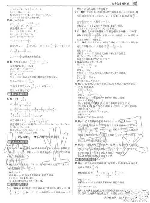 2020年秋1加1轻巧夺冠优化训练八年级数学上册人教版参考答案