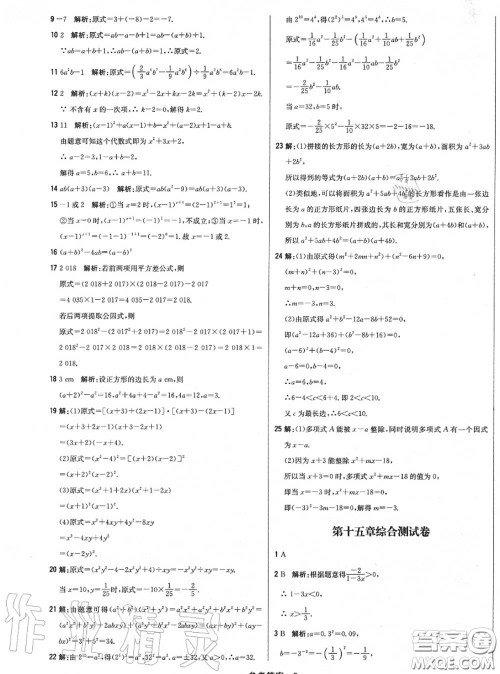 2020年秋1加1轻巧夺冠优化训练八年级数学上册人教版参考答案