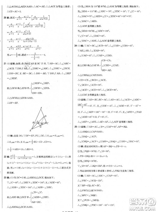 2020年秋1加1轻巧夺冠优化训练八年级数学上册人教版参考答案