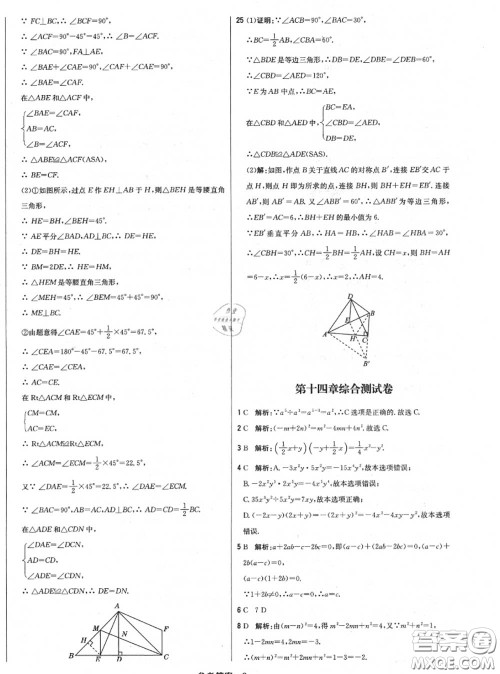 2020年秋1加1轻巧夺冠优化训练八年级数学上册人教版参考答案