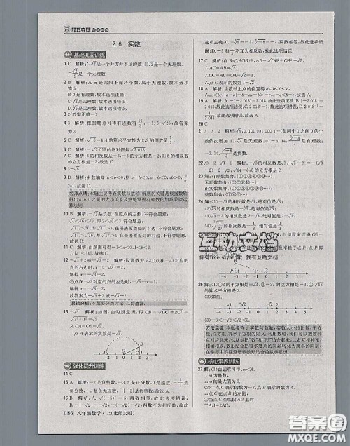 2020年秋1加1轻巧夺冠优化训练八年级数学上册北师版参考答案 2020年秋1加1轻巧夺冠优化训练八年级数学上册北师版参考答案