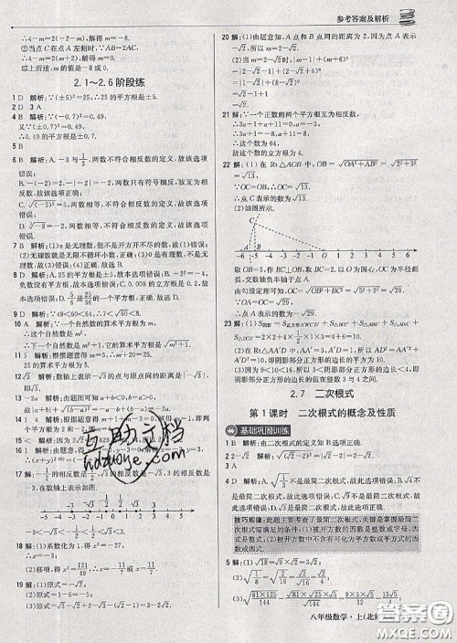2020年秋1加1轻巧夺冠优化训练八年级数学上册北师版参考答案 2020年秋1加1轻巧夺冠优化训练八年级数学上册北师版参考答案