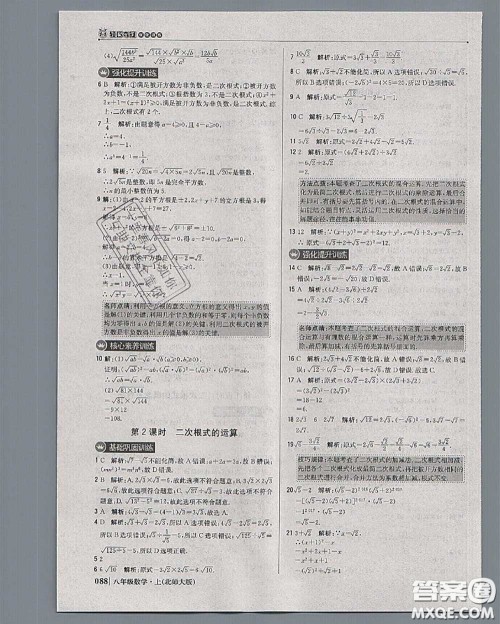 2020年秋1加1轻巧夺冠优化训练八年级数学上册北师版参考答案 2020年秋1加1轻巧夺冠优化训练八年级数学上册北师版参考答案