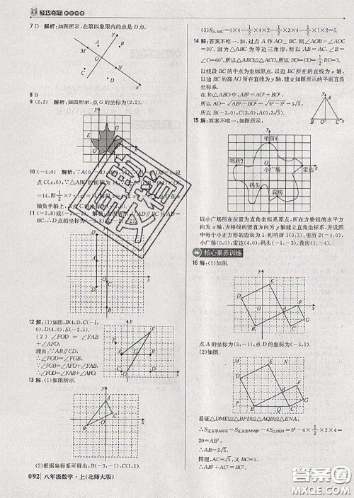 2020年秋1加1轻巧夺冠优化训练八年级数学上册北师版参考答案 2020年秋1加1轻巧夺冠优化训练八年级数学上册北师版参考答案