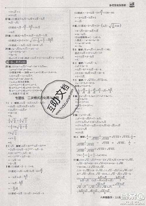 2020年秋1加1轻巧夺冠优化训练八年级数学上册北师版参考答案 2020年秋1加1轻巧夺冠优化训练八年级数学上册北师版参考答案