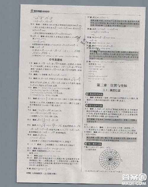 2020年秋1加1轻巧夺冠优化训练八年级数学上册北师版参考答案 2020年秋1加1轻巧夺冠优化训练八年级数学上册北师版参考答案