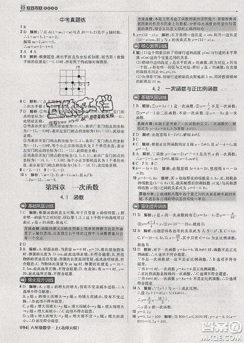 2020年秋1加1轻巧夺冠优化训练八年级数学上册北师版参考答案