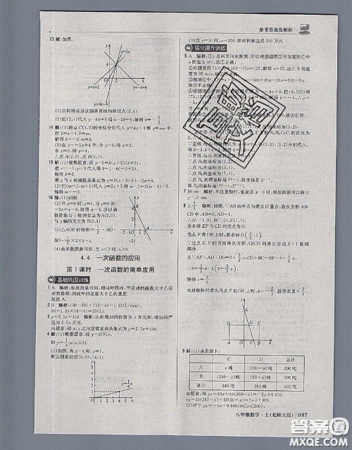2020年秋1加1轻巧夺冠优化训练八年级数学上册北师版参考答案