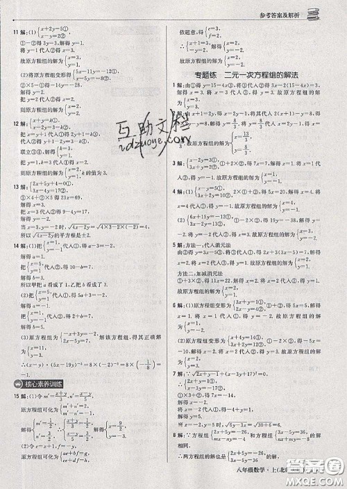 2020年秋1加1轻巧夺冠优化训练八年级数学上册北师版参考答案 2020年秋1加1轻巧夺冠优化训练八年级数学上册北师版参考答案