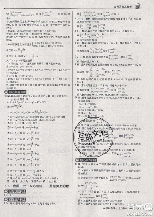 2020年秋1加1轻巧夺冠优化训练八年级数学上册北师版参考答案 2020年秋1加1轻巧夺冠优化训练八年级数学上册北师版参考答案