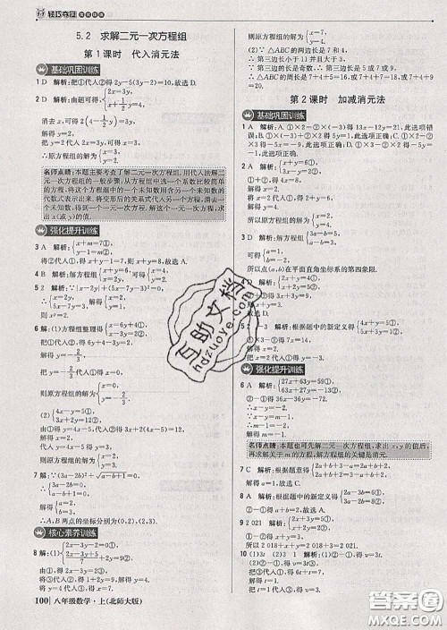 2020年秋1加1轻巧夺冠优化训练八年级数学上册北师版参考答案