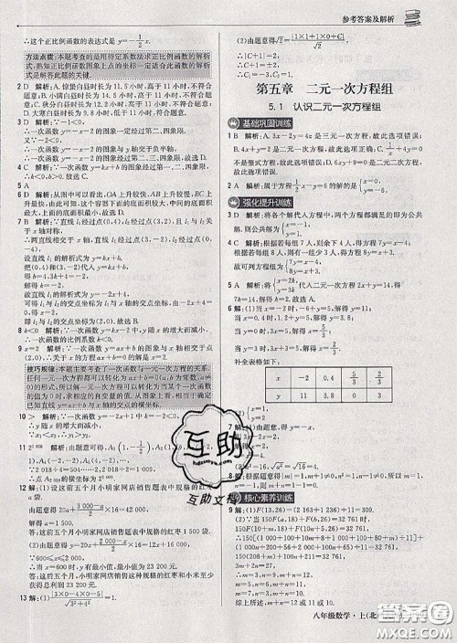 2020年秋1加1轻巧夺冠优化训练八年级数学上册北师版参考答案 2020年秋1加1轻巧夺冠优化训练八年级数学上册北师版参考答案