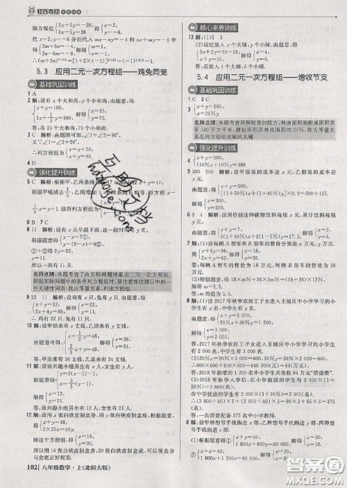 2020年秋1加1轻巧夺冠优化训练八年级数学上册北师版参考答案 2020年秋1加1轻巧夺冠优化训练八年级数学上册北师版参考答案