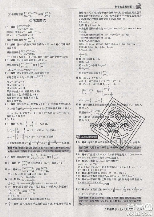 2020年秋1加1轻巧夺冠优化训练八年级数学上册北师版参考答案 2020年秋1加1轻巧夺冠优化训练八年级数学上册北师版参考答案