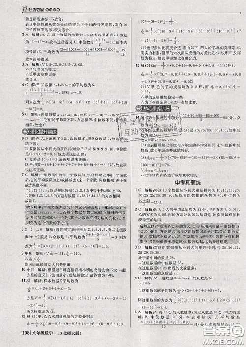 2020年秋1加1轻巧夺冠优化训练八年级数学上册北师版参考答案 2020年秋1加1轻巧夺冠优化训练八年级数学上册北师版参考答案