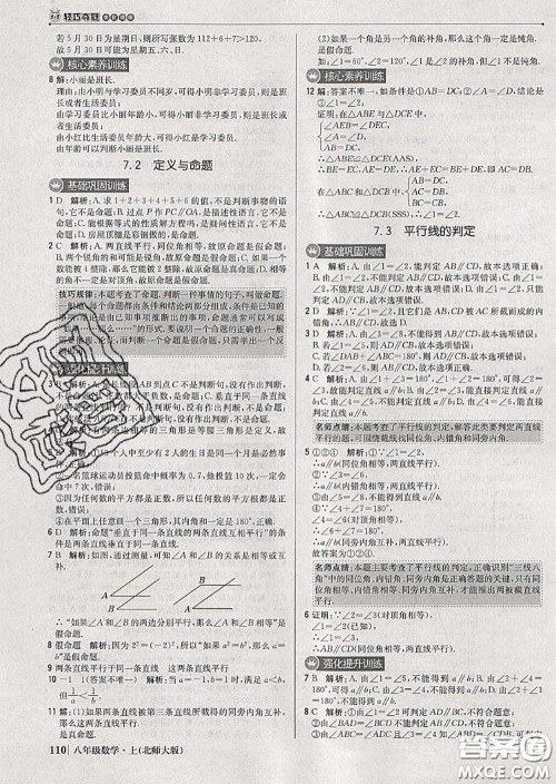 2020年秋1加1轻巧夺冠优化训练八年级数学上册北师版参考答案 2020年秋1加1轻巧夺冠优化训练八年级数学上册北师版参考答案