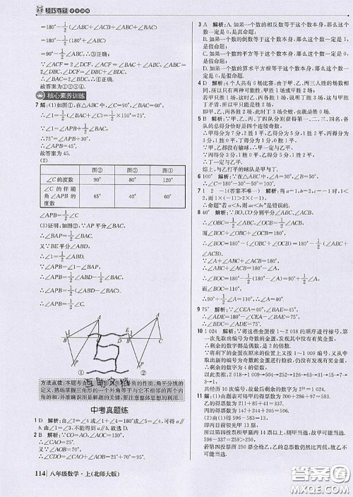 2020年秋1加1轻巧夺冠优化训练八年级数学上册北师版参考答案 2020年秋1加1轻巧夺冠优化训练八年级数学上册北师版参考答案