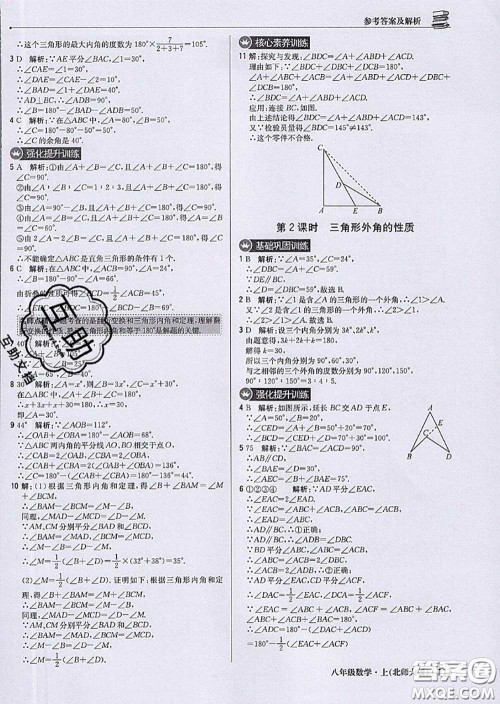 2020年秋1加1轻巧夺冠优化训练八年级数学上册北师版参考答案 2020年秋1加1轻巧夺冠优化训练八年级数学上册北师版参考答案