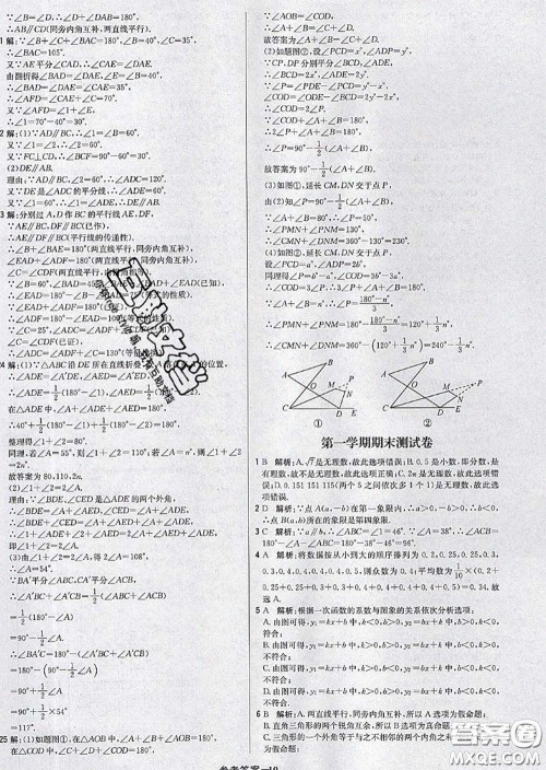 2020年秋1加1轻巧夺冠优化训练八年级数学上册北师版参考答案 2020年秋1加1轻巧夺冠优化训练八年级数学上册北师版参考答案