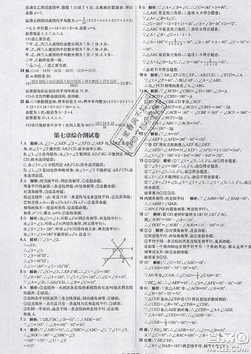 2020年秋1加1轻巧夺冠优化训练八年级数学上册北师版参考答案 2020年秋1加1轻巧夺冠优化训练八年级数学上册北师版参考答案