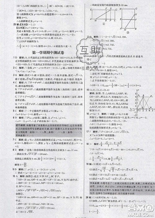 2020年秋1加1轻巧夺冠优化训练八年级数学上册北师版参考答案 2020年秋1加1轻巧夺冠优化训练八年级数学上册北师版参考答案