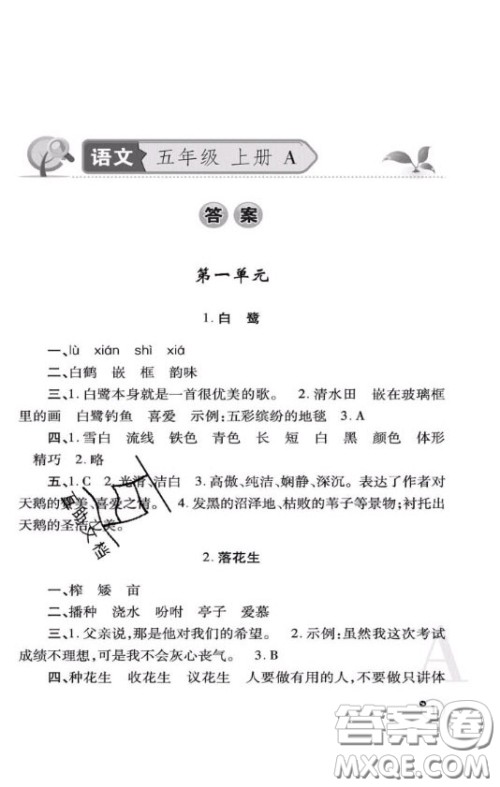 陕西师范大学出版社2020春课堂练习册五年级数学上册A版答案 陕西师范大学出版社2020春课堂练习册五年级数学上册A版答案