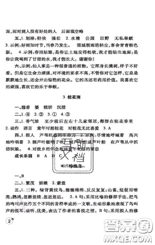 陕西师范大学出版社2020春课堂练习册五年级数学上册A版答案