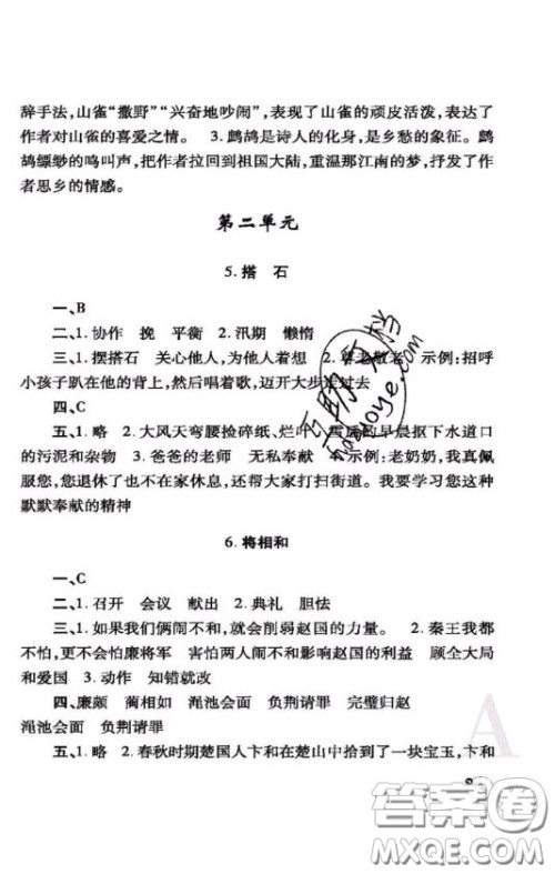 陕西师范大学出版社2020春课堂练习册五年级数学上册A版答案 陕西师范大学出版社2020春课堂练习册五年级数学上册A版答案