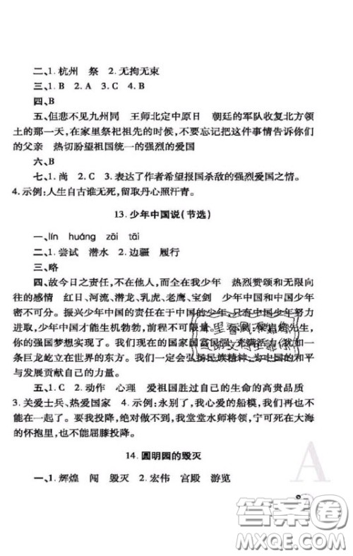 陕西师范大学出版社2020春课堂练习册五年级数学上册A版答案 陕西师范大学出版社2020春课堂练习册五年级数学上册A版答案