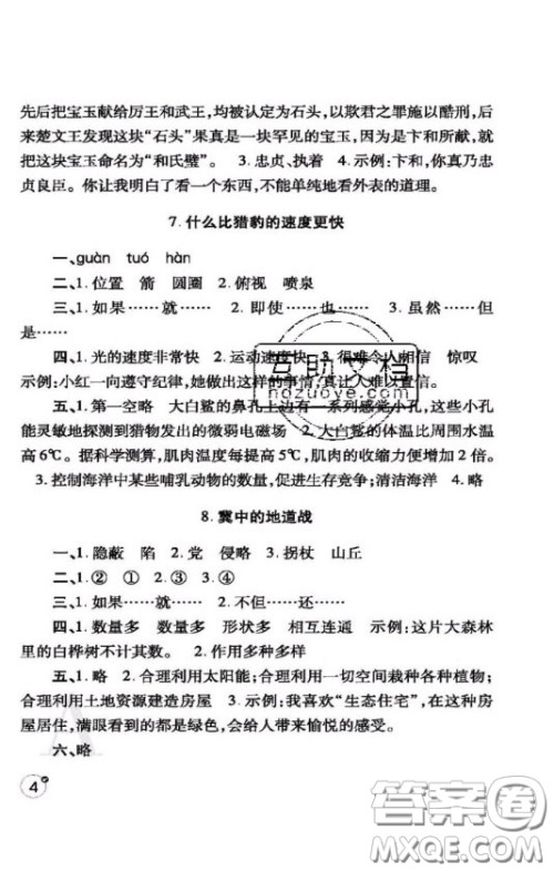 陕西师范大学出版社2020春课堂练习册五年级数学上册A版答案 陕西师范大学出版社2020春课堂练习册五年级数学上册A版答案