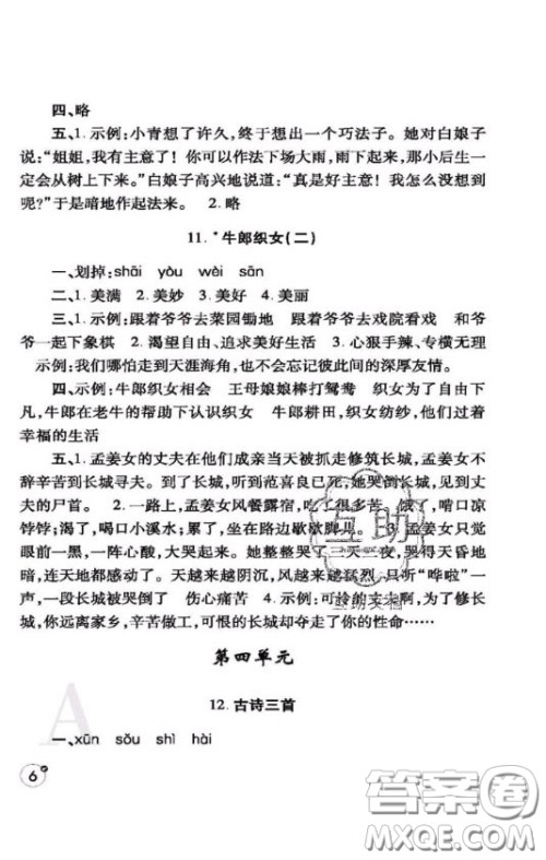 陕西师范大学出版社2020春课堂练习册五年级数学上册A版答案